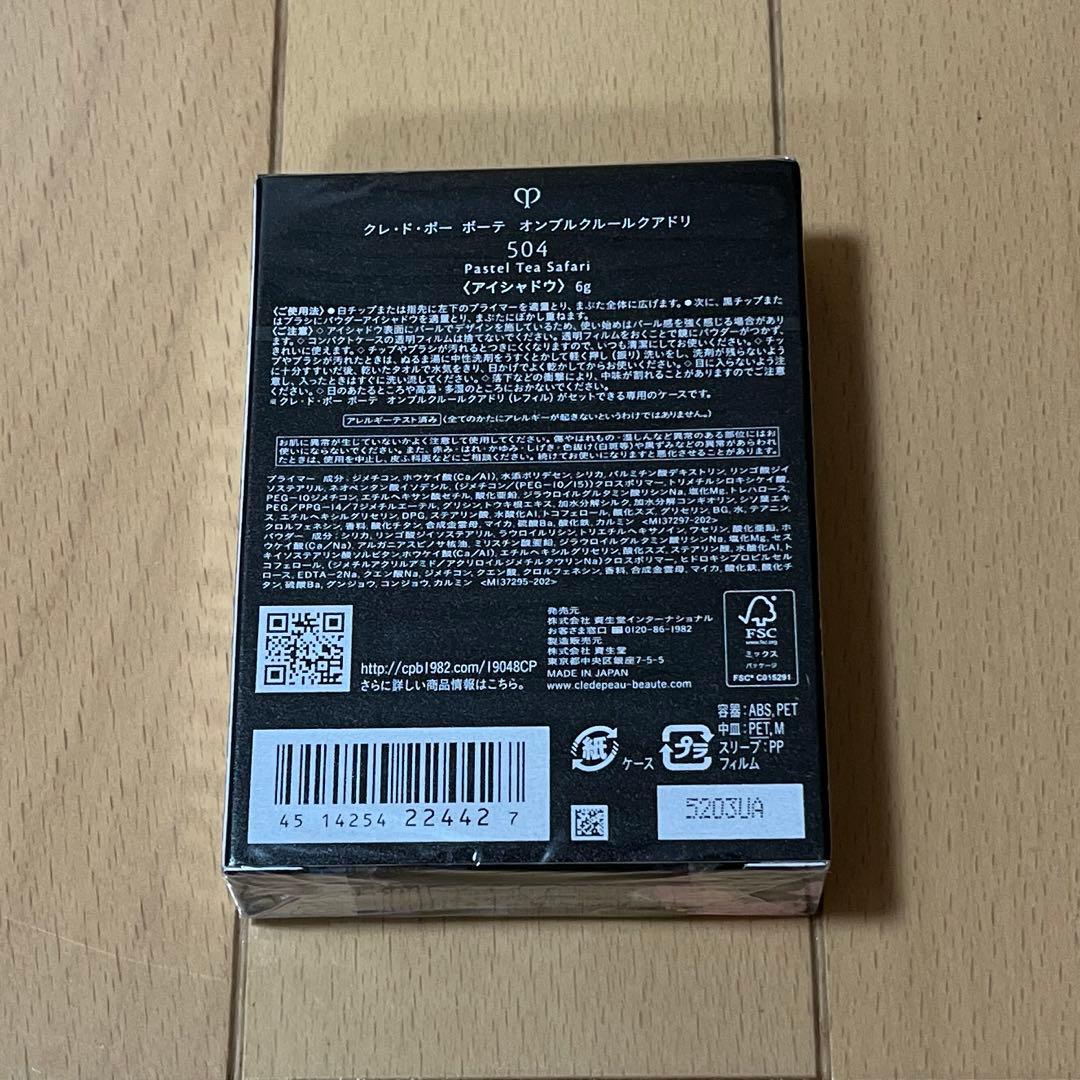 クレ・ド・ポー　ボーテ　オンブルクルールアドリ　　５０４