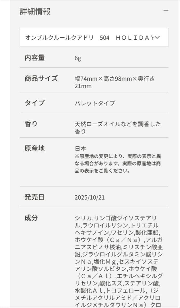 クレ・ド・ポー　ボーテ　オンブルクルールアドリ　　５０４