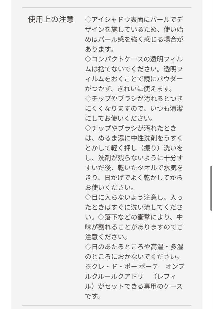 クレ・ド・ポー　ボーテ　オンブルクルールアドリ　　５０４