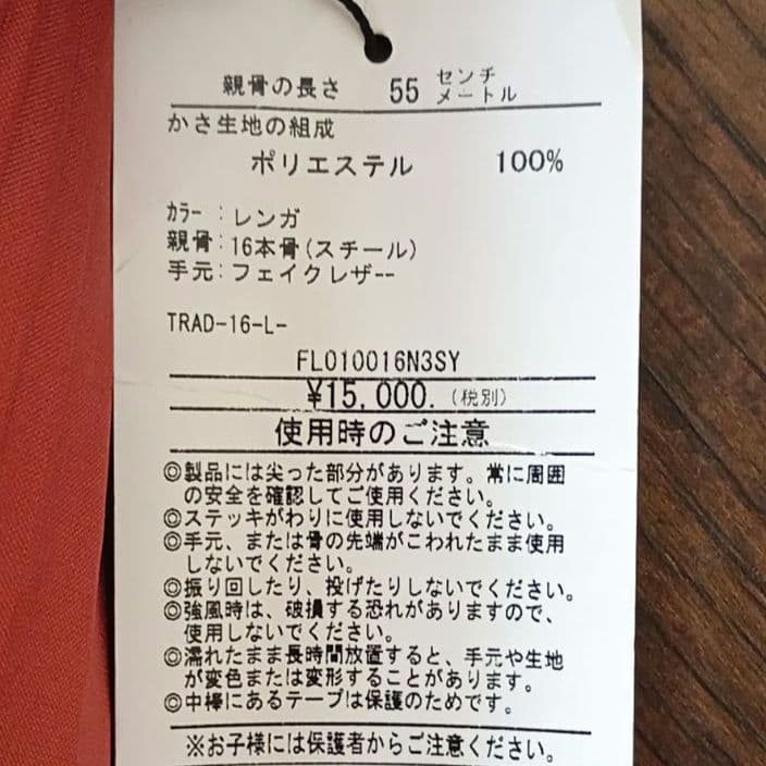 【未使用タグ付】皇室御用達　前原光榮商店　16本骨レディース長傘トラッドクラシコ