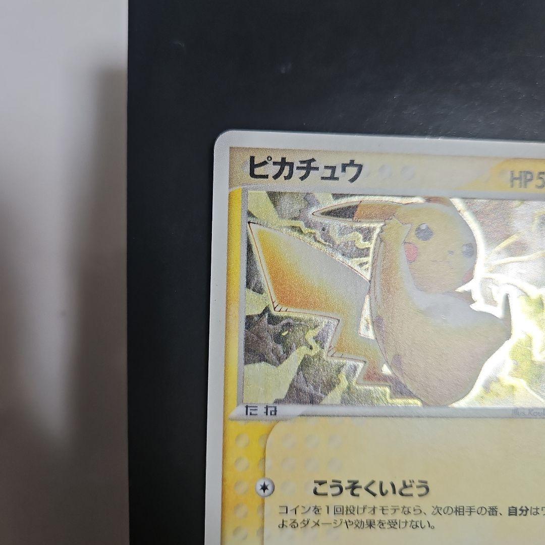 ピカチュウ