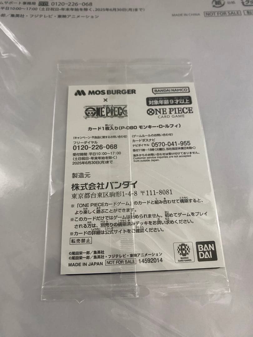 モンキー・D・ルフィ：モスバーガー P-080 新品未開封 ハンカチ&ファイル付