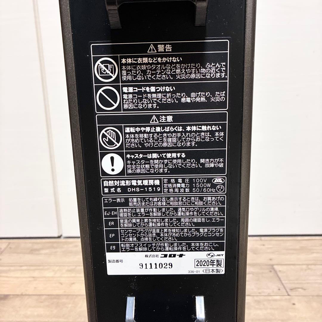 【良品】 CORONA ノイルヒート DHS-1519 2020年製