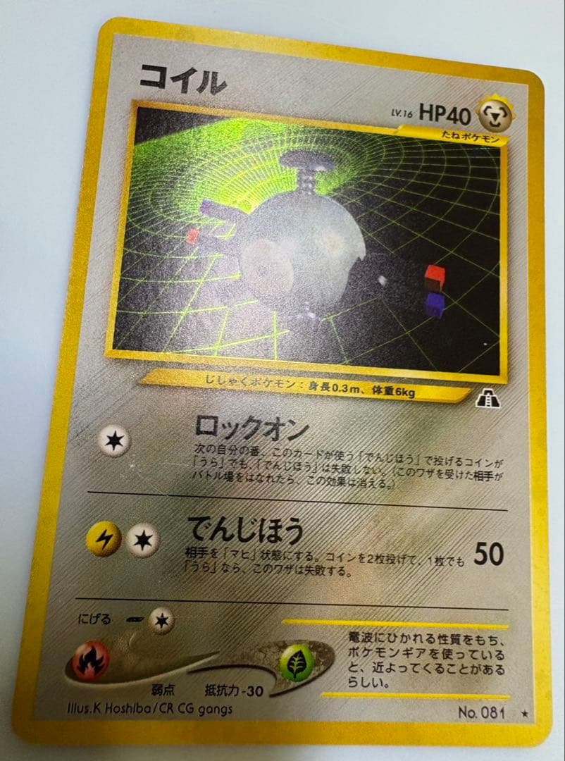 Neoコイル ポケモンカード旧裏