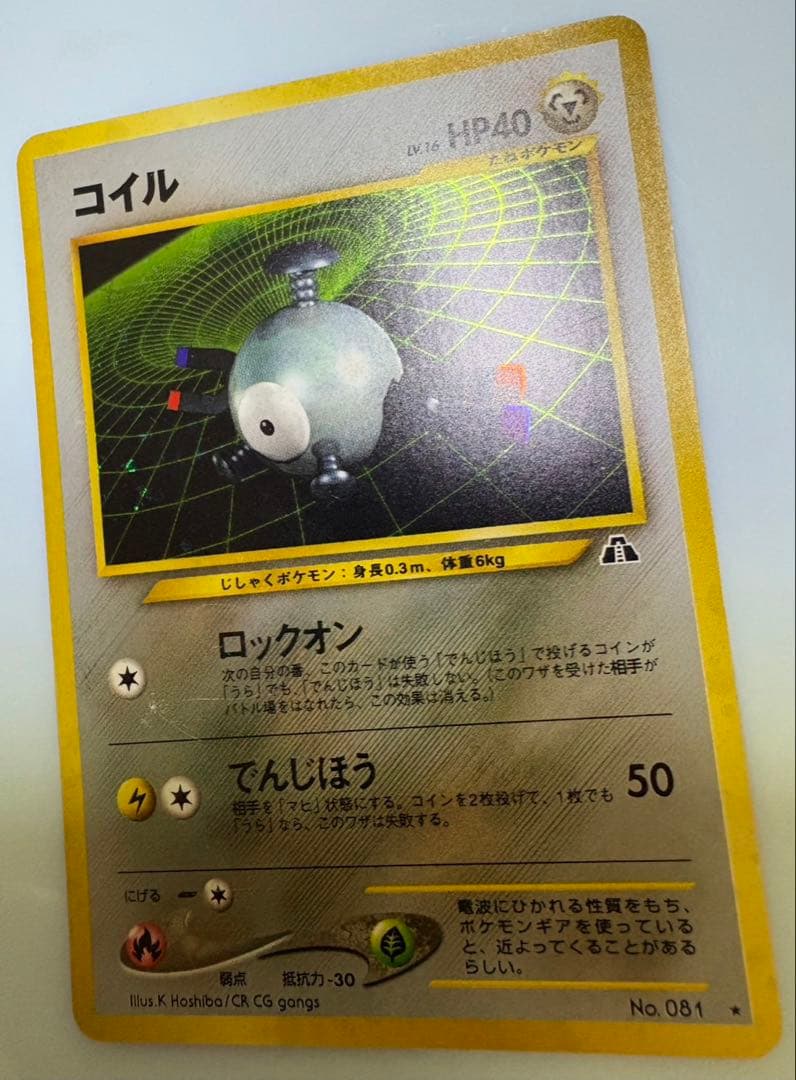 Neoコイル ポケモンカード旧裏