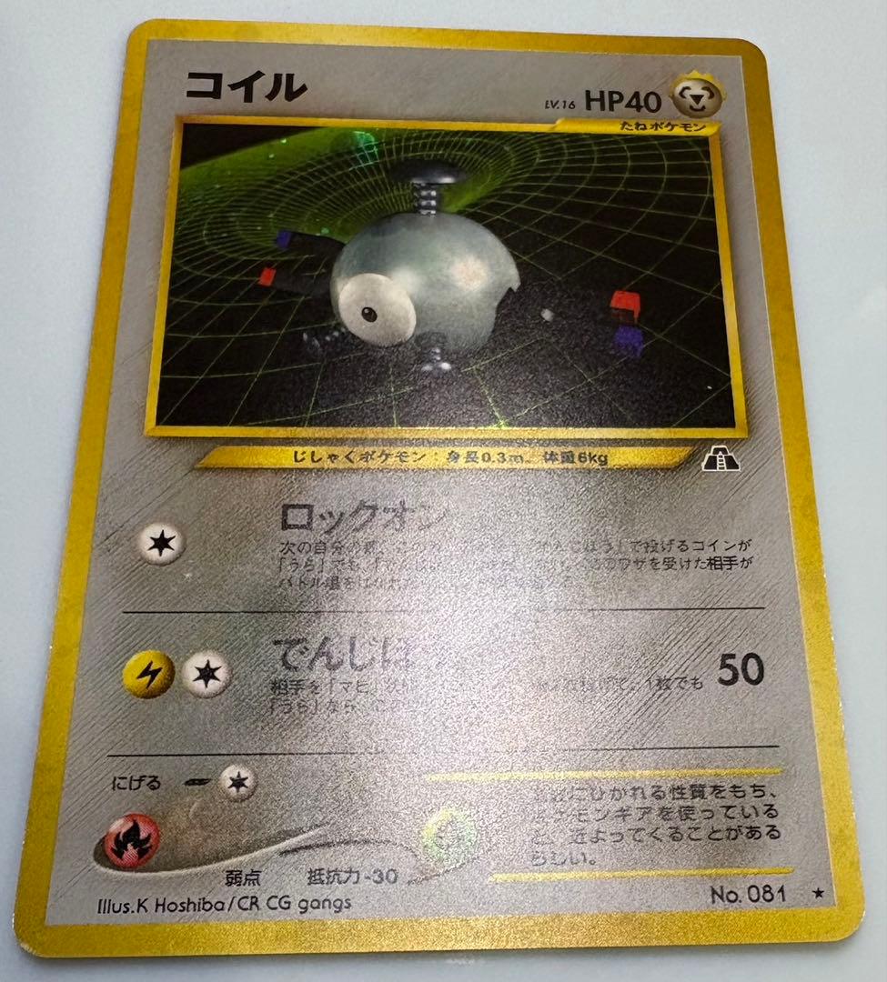 Neoコイル ポケモンカード旧裏