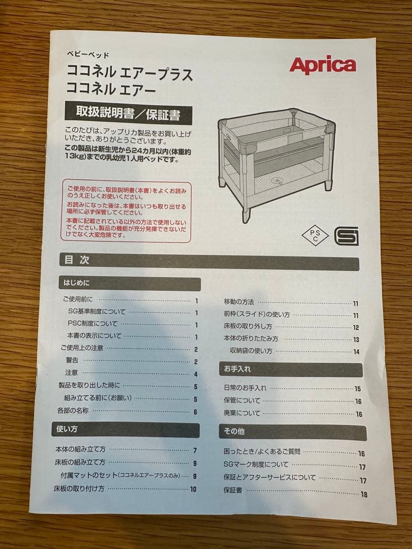 アップリカ COCONEL AIR ココネルエアー　ベビーベット