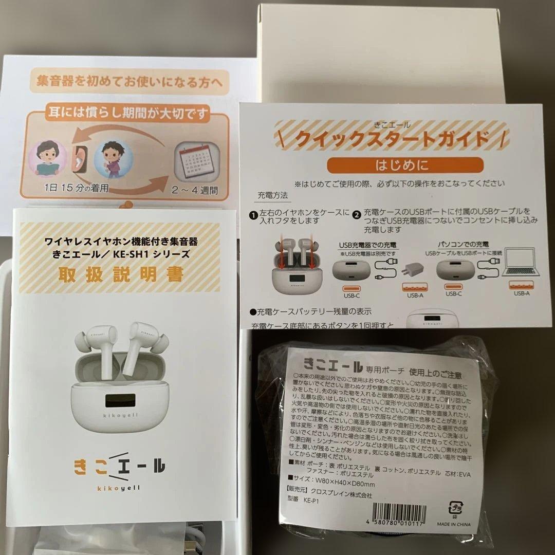 専用　感謝価格♪ ワイヤレスイヤホン機能付き集音器　きこエール　☺︎