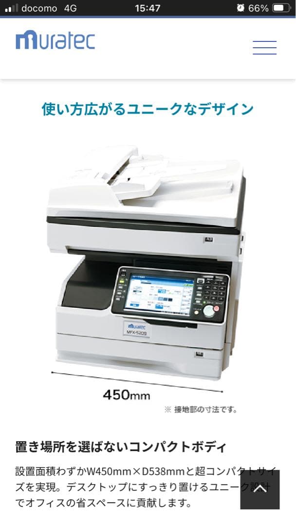 値下げ❗️個人事業主向け　 ムラテック　MFX5209