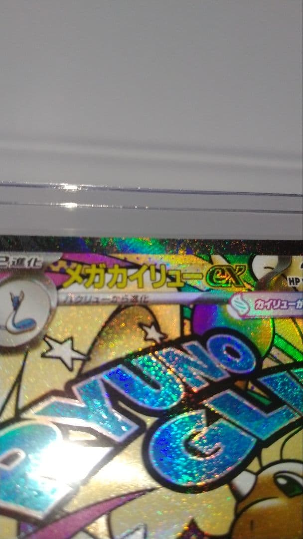 メガドリーム メガカイリューex 中国語エラー