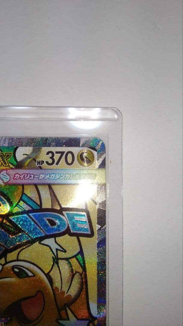 メガドリーム メガカイリューex 中国語エラー