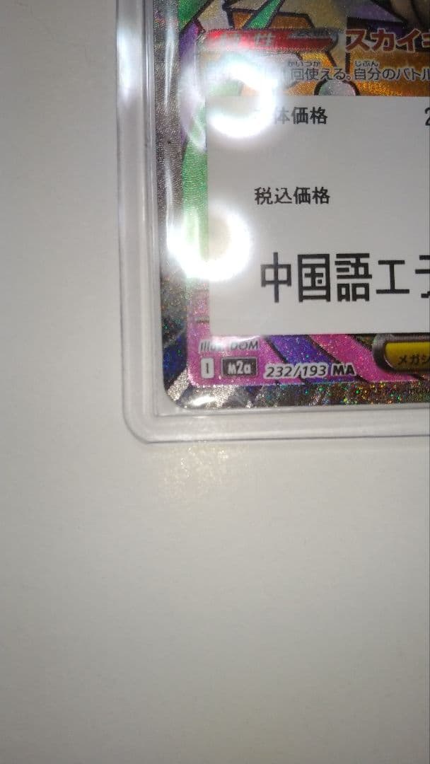 メガドリーム メガカイリューex 中国語エラー