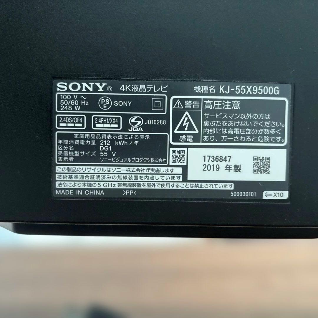 SONY4Ｋ BRAVIA 55インチ KJ-55X9500G
