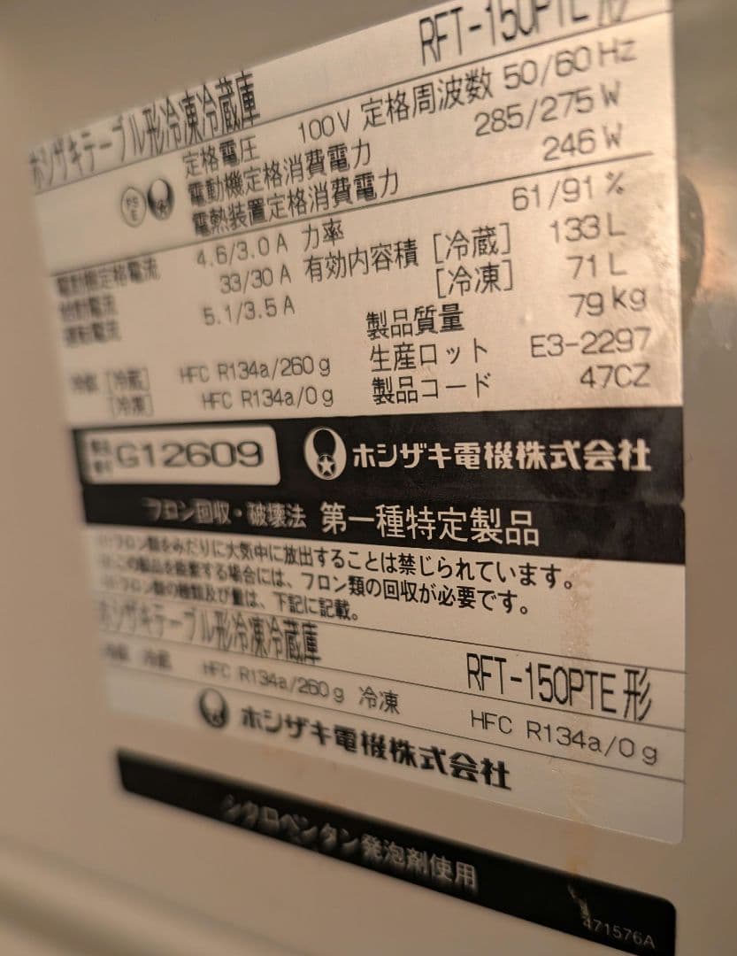 ホシザキ 業務用 台下冷凍冷蔵庫 コールドテーブル　飲食店 RFT-150PTE