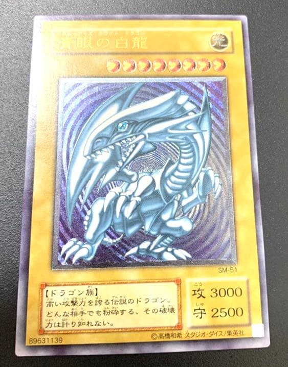 遊戯王 青眼の白龍 レリーフ