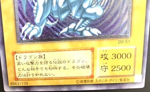 遊戯王 青眼の白龍 レリーフ