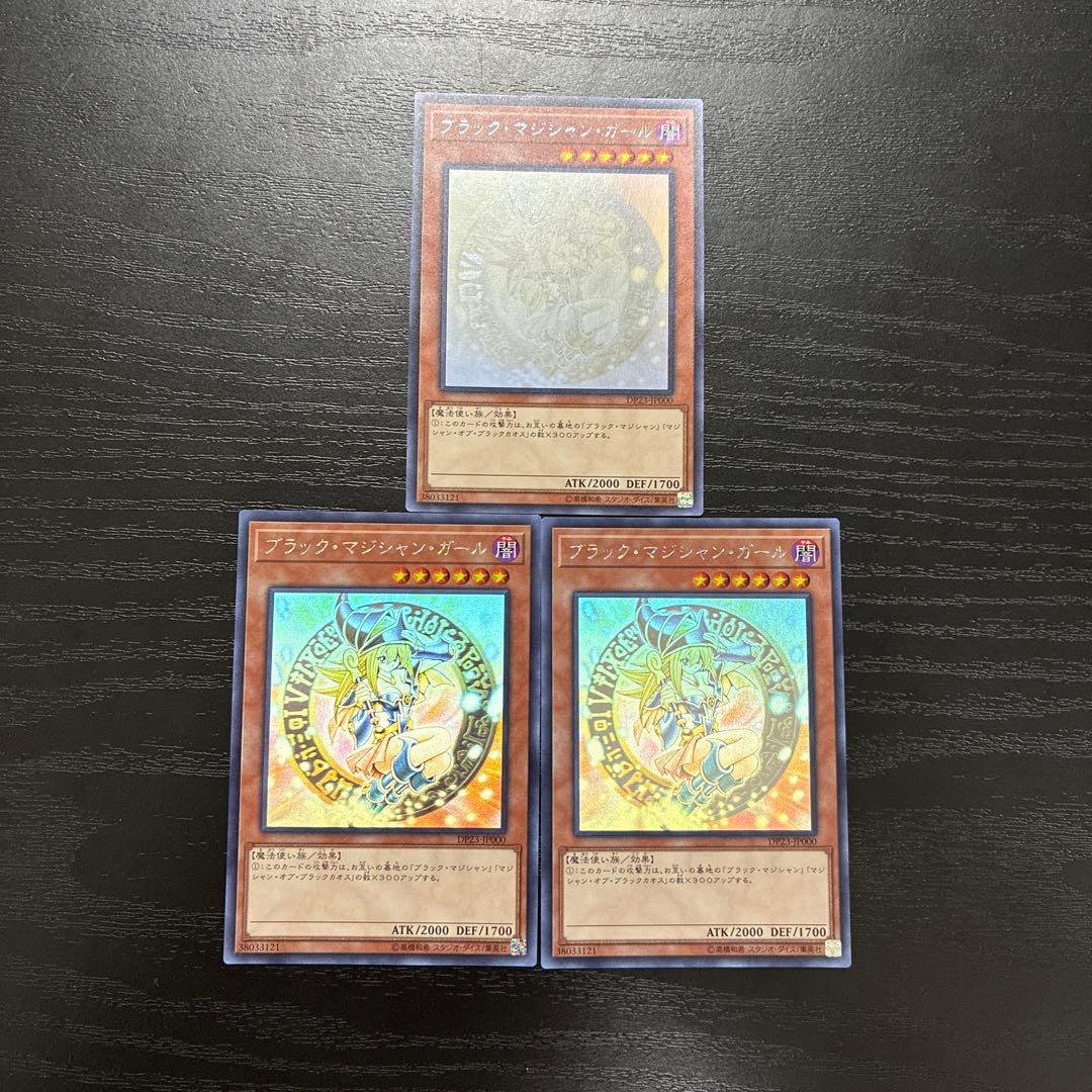 遊戯王　ブラックマジシャンガール ホログラフィックレア3枚