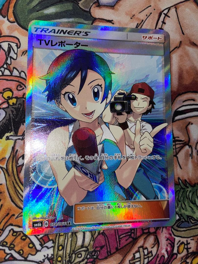 TVレポーター SR SM6b チャンピオンロード 074/066