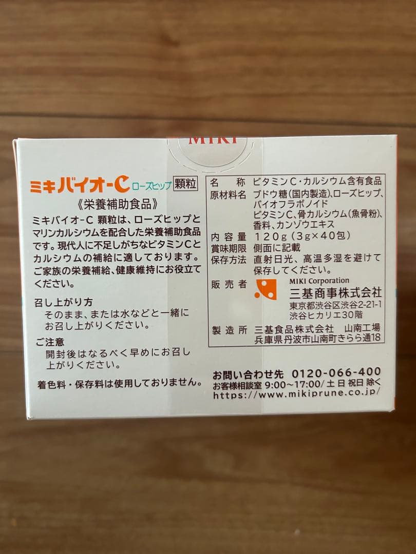 ミキバイオC【2箱】ミキプルーン【2瓶】