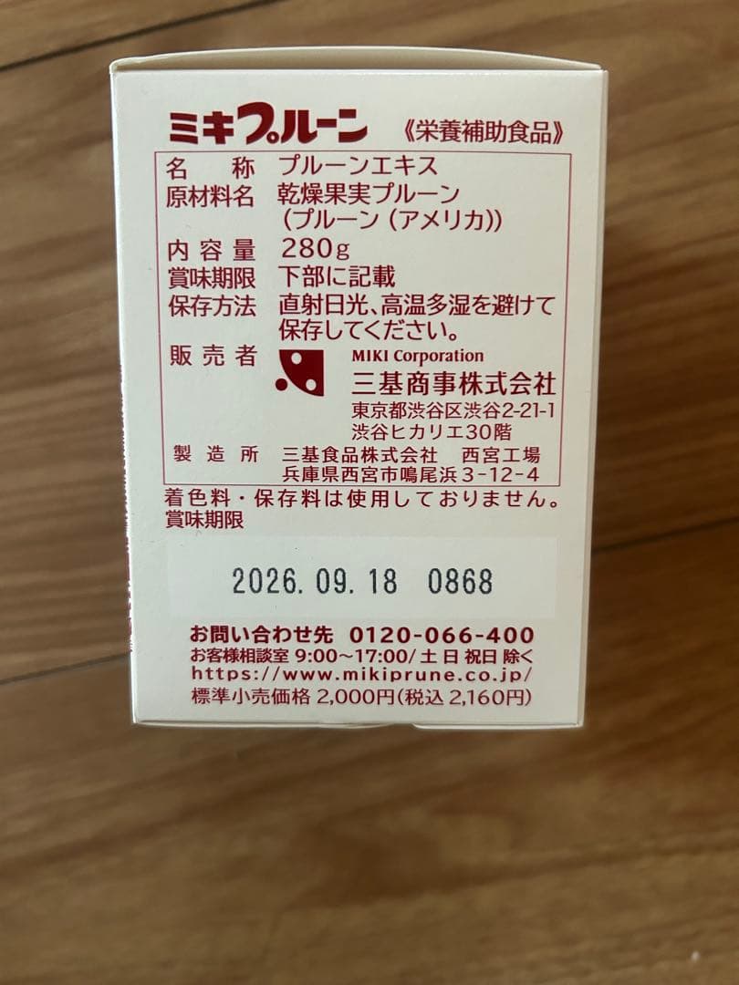 ミキバイオC【2箱】ミキプルーン【2瓶】