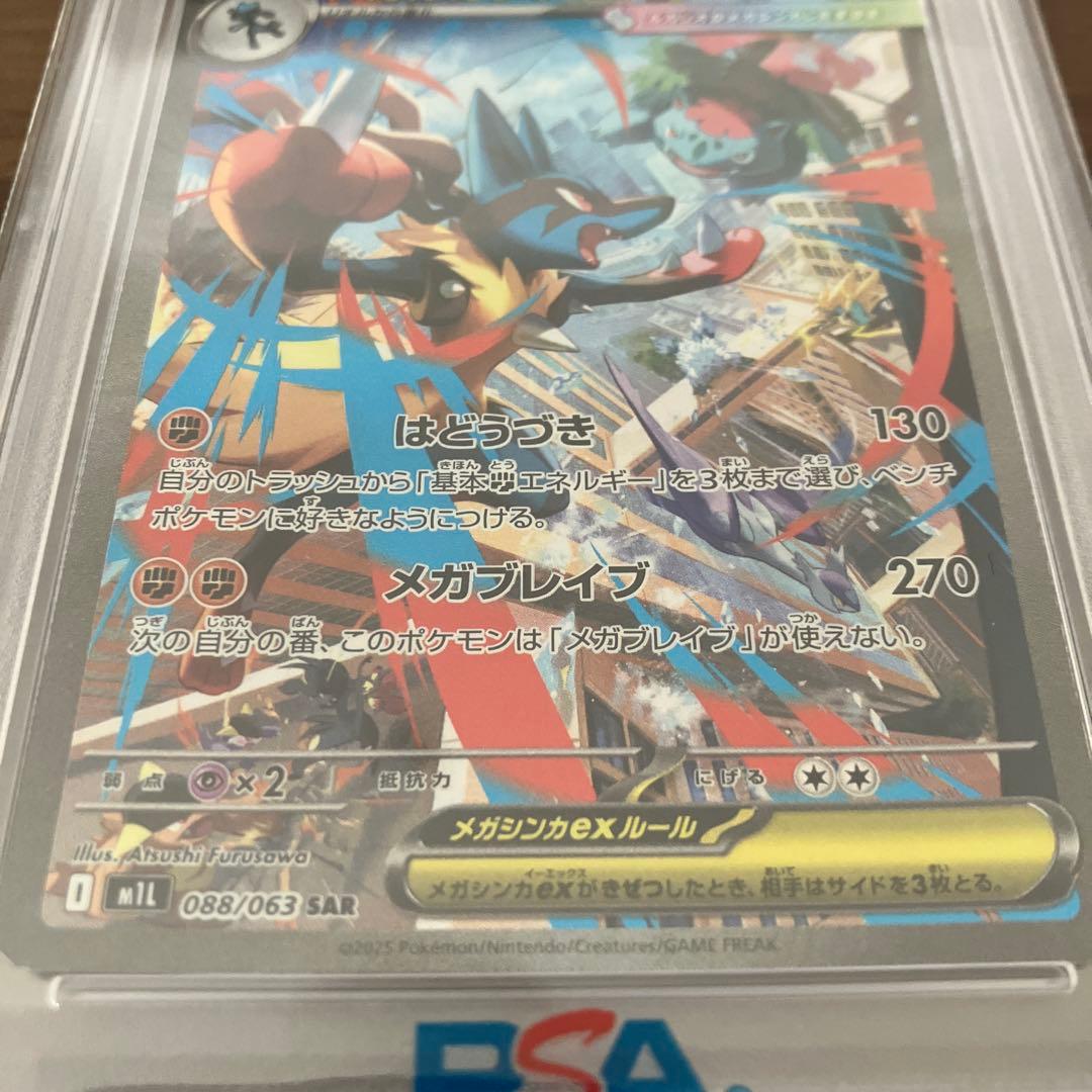 PSA10 ポケモンカード メガルカリオex SAR 088/063 GEM