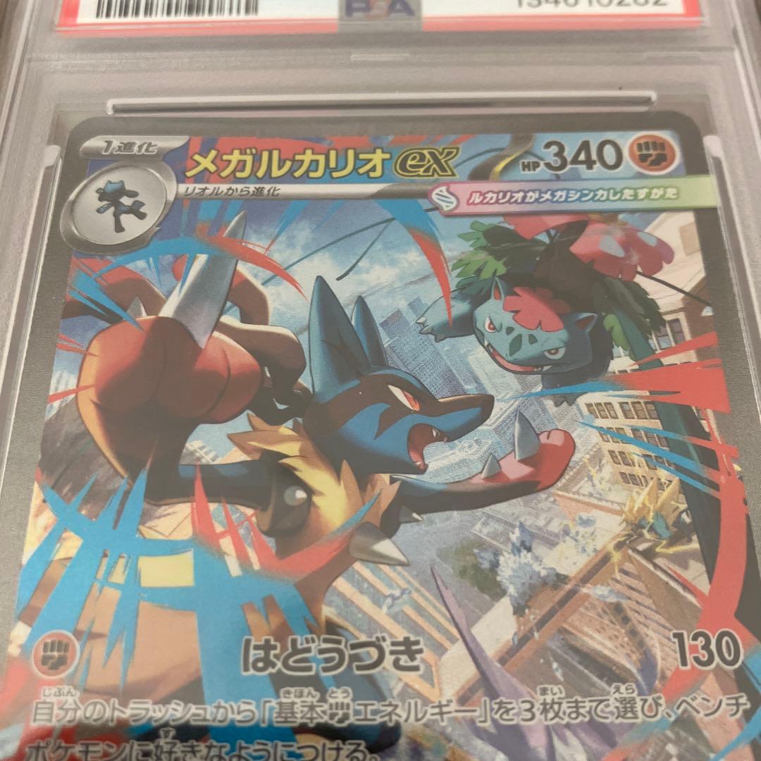 PSA10 ポケモンカード メガルカリオex SAR 088/063 GEM