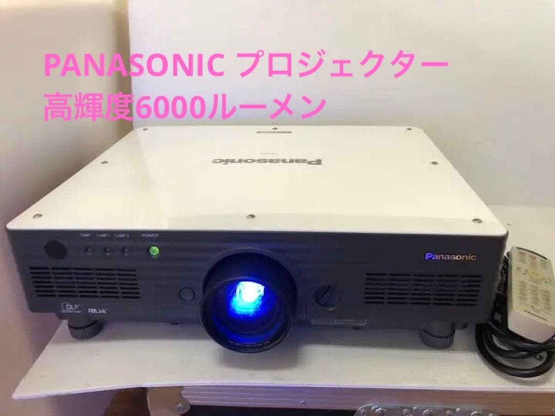 PANASONIC プロジェクター 高輝度6000ルーメンランプ使用各56時間