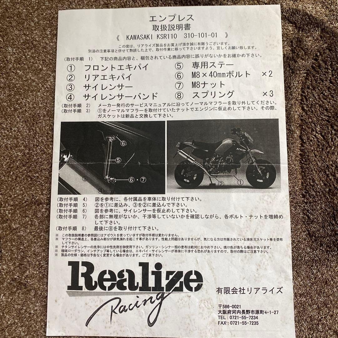 KSR110 Realize バイクマフラー