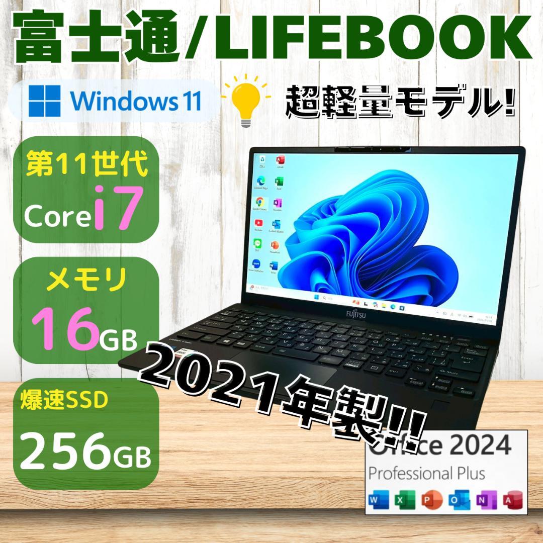 ★超軽量モデル★ Office2024 第11世代Corei7 富士通 477