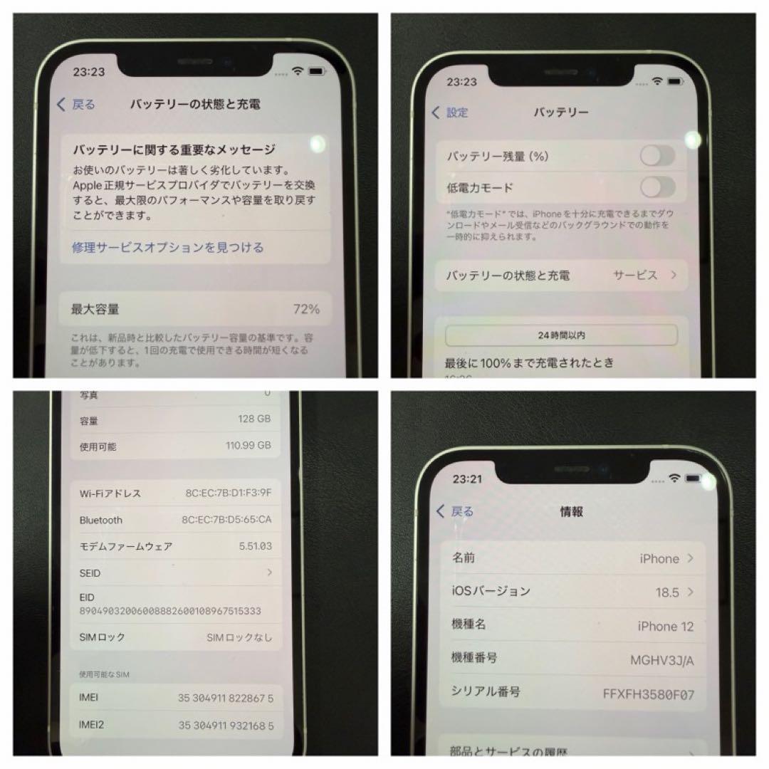 Apple iPhone 12 ホワイト MGHV3J/A 128GB 中古