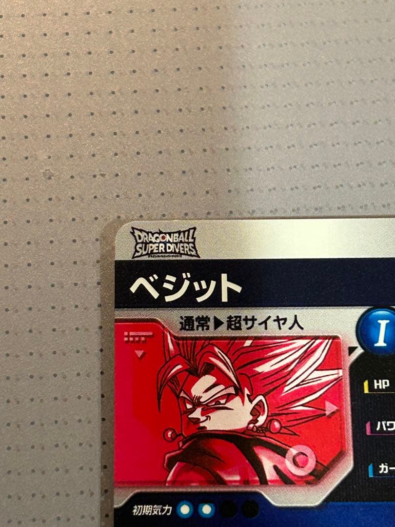 ドラゴンボールスーパーダイバーズ ベジット SDV7-019 GDR パラレル