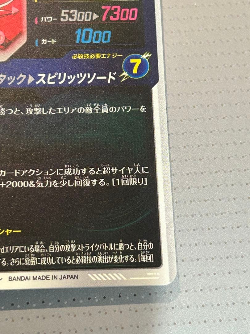 ドラゴンボールスーパーダイバーズ ベジット SDV7-019 GDR パラレル