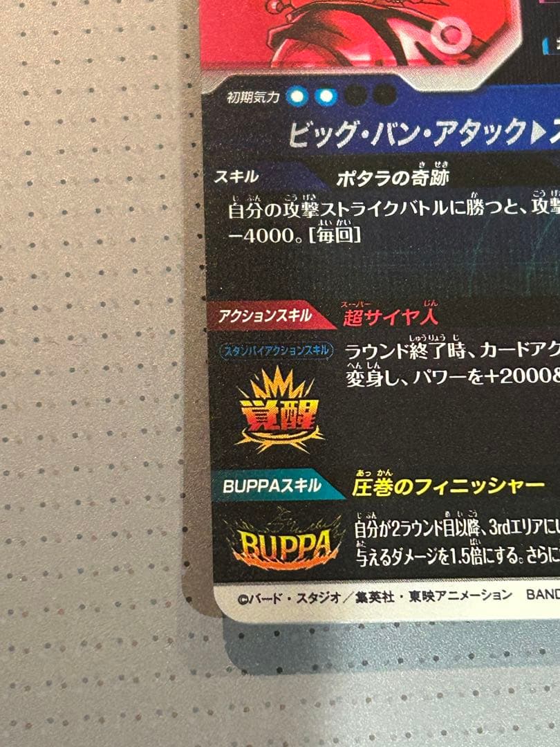 ドラゴンボールスーパーダイバーズ ベジット SDV7-019 GDR パラレル