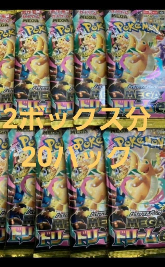 【商品】ポケモンカードゲーム MEGA ・MEGAドリームex 20パック