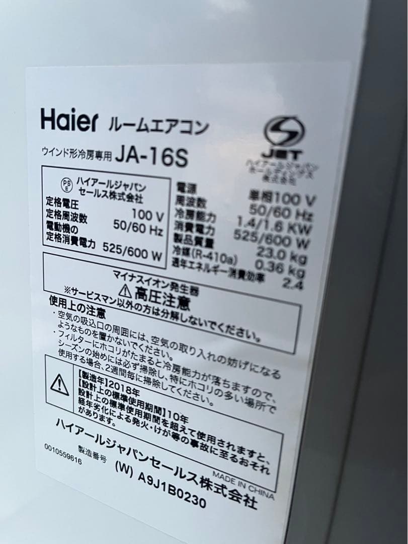 2018年 Haier ハイアール ウインドウ ルームエアコン JA-16S