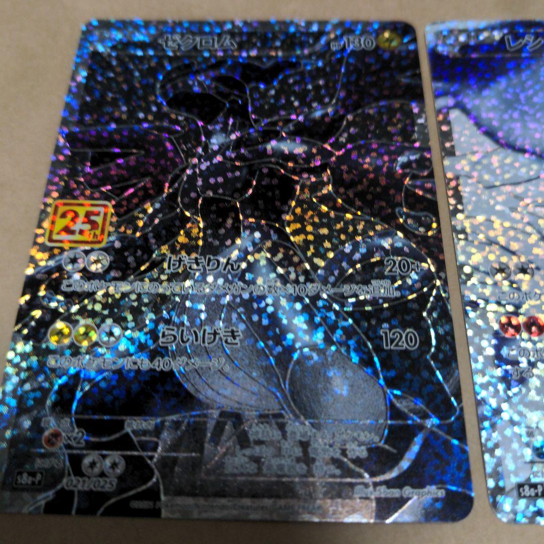 レシラム ゼクロム 25th