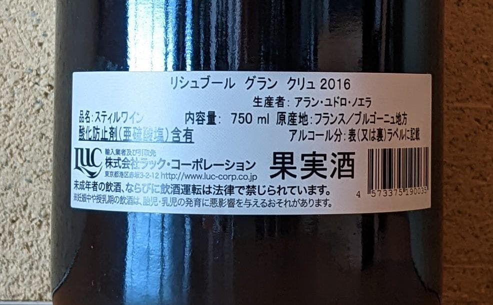 アラン ユドロ ノエラ 2016 リシュブール