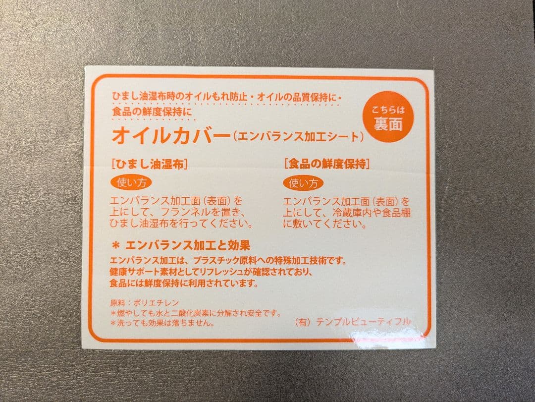 ケイシー療法のひまし油湿布セット
