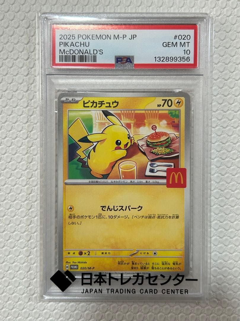 2025 POKEMON M-P JP ピカチュウ #020