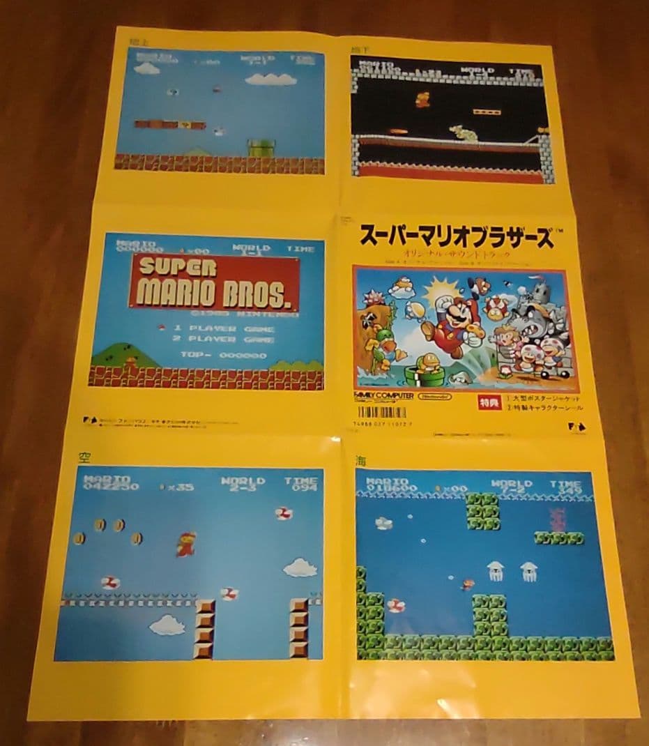 レコード盤保存状態良好! スーパーマリオブラザーズ オリジナルサウンドレコード