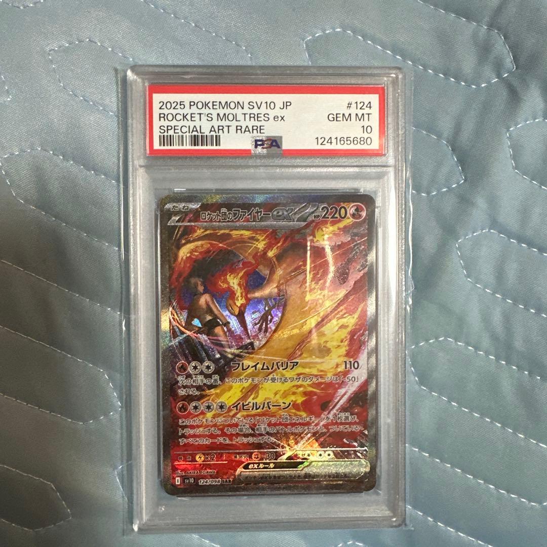 ロケット団のファイヤーex SAR PSA10