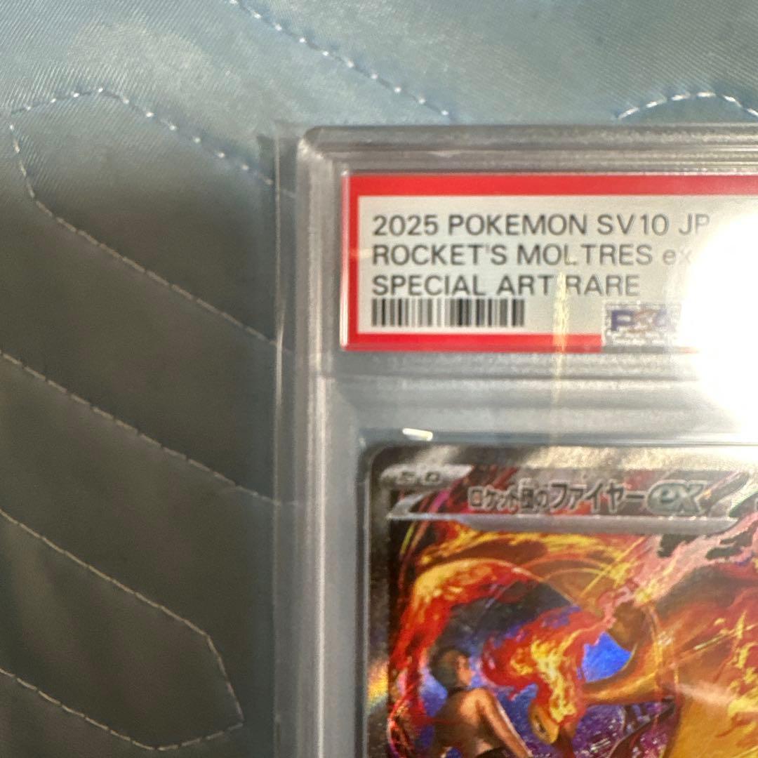 ロケット団のファイヤーex SAR PSA10