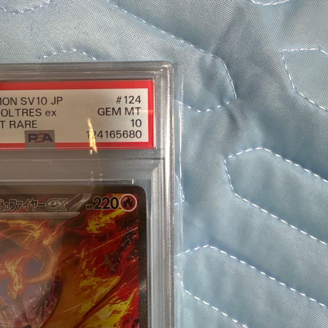 ロケット団のファイヤーex SAR PSA10