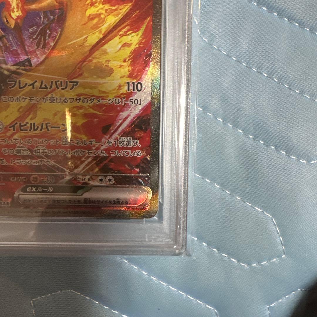 ロケット団のファイヤーex SAR PSA10