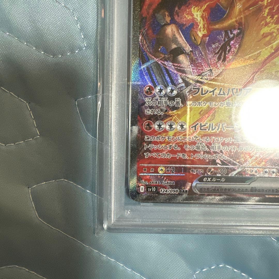 ロケット団のファイヤーex SAR PSA10