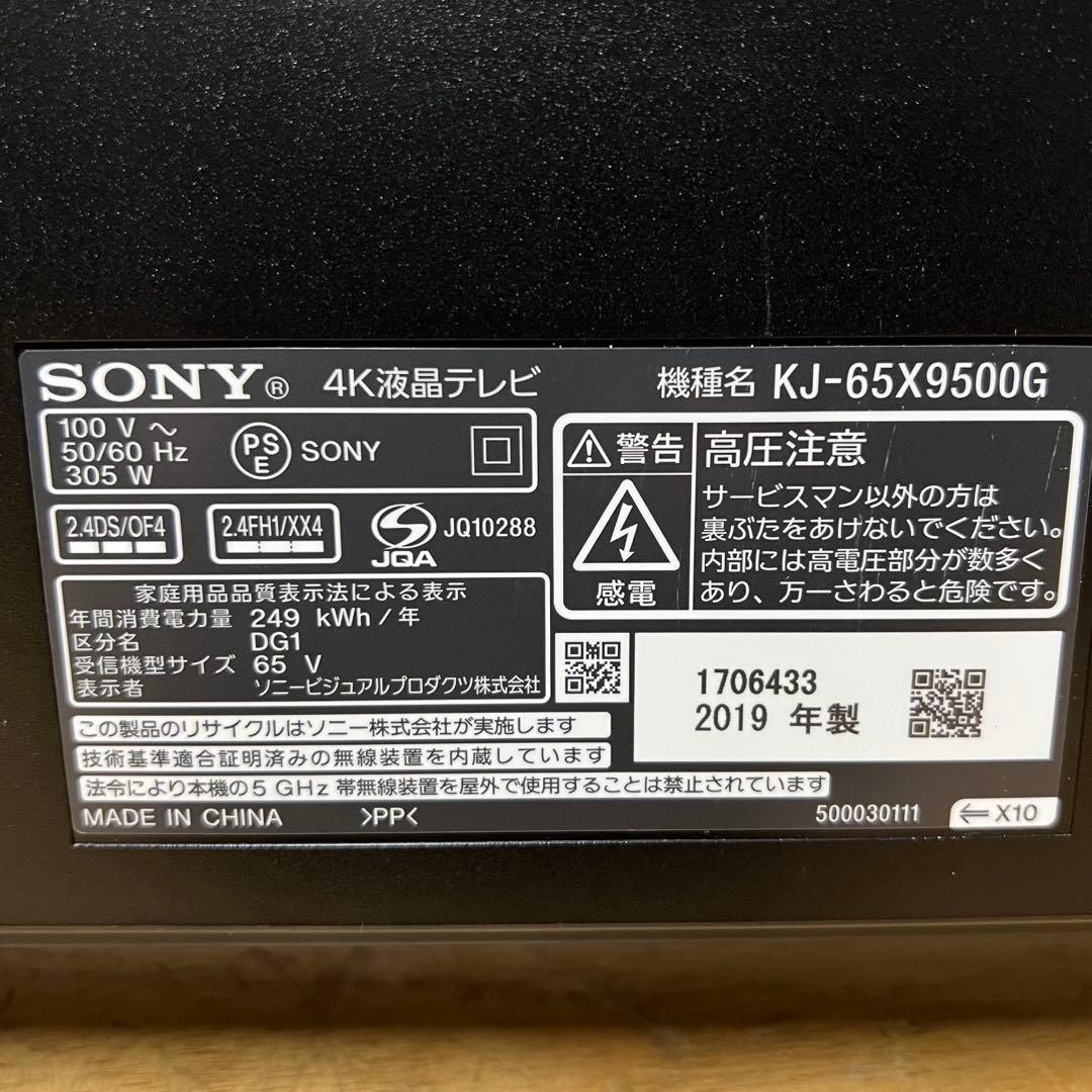 SONY 65V型 4K 液晶テレビ BRAVIA KJ-65X9500G