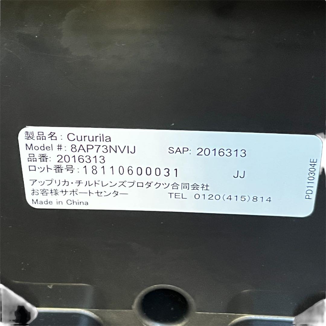 【美品】アップリカ クルリラ　ネイビー　ISOFIX対応　2016313