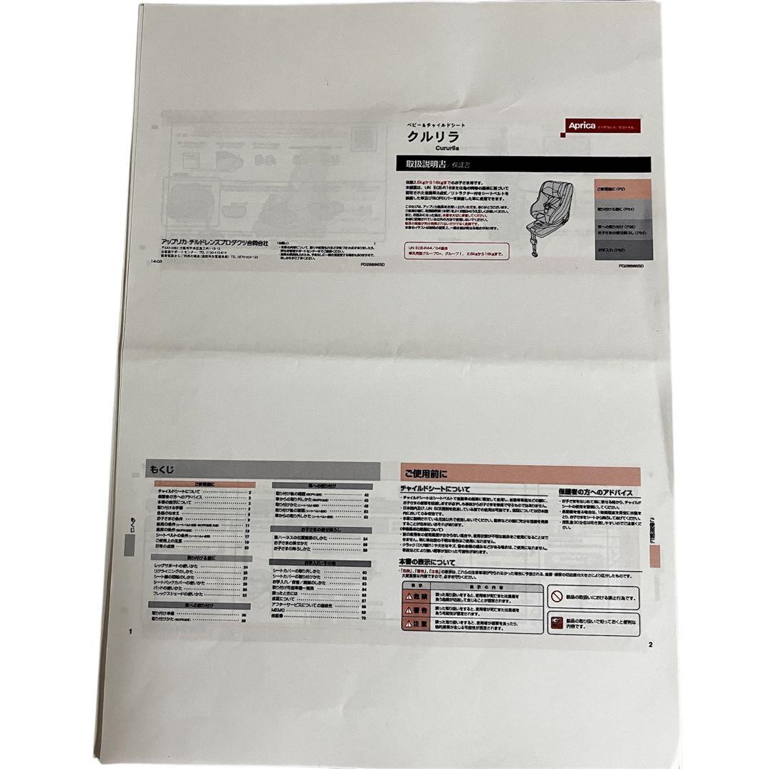 【美品】アップリカ クルリラ　ネイビー　ISOFIX対応　2016313