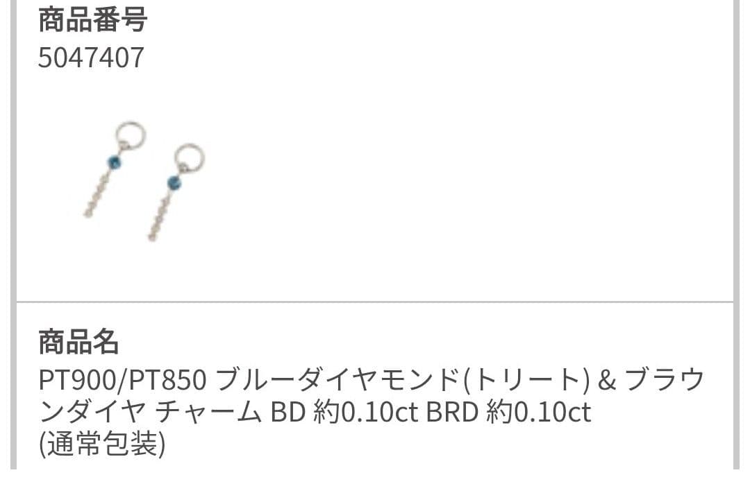 GSTV　PT900/PT850ブルーダイヤモンド　チャーム