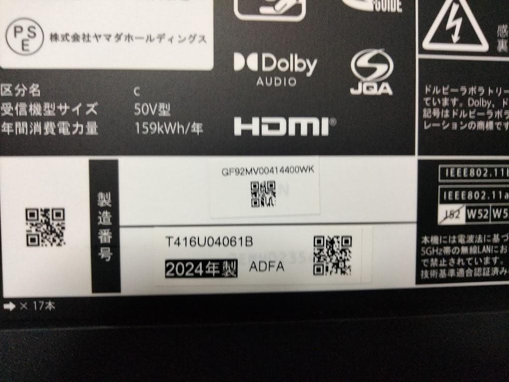 2024年製 神奈川・東京は無料配送　大画面50インチ 4Kスマートテレビ